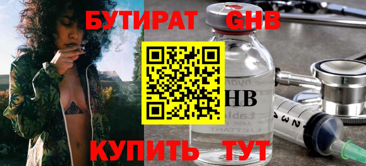 Орёл  Бутират GHB  БУТИРАТ  Вход с VPN 