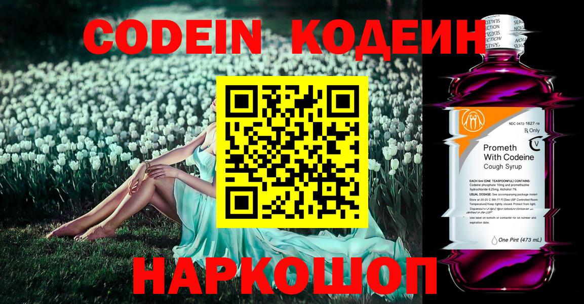 Кодеин Purple Drank Орёл