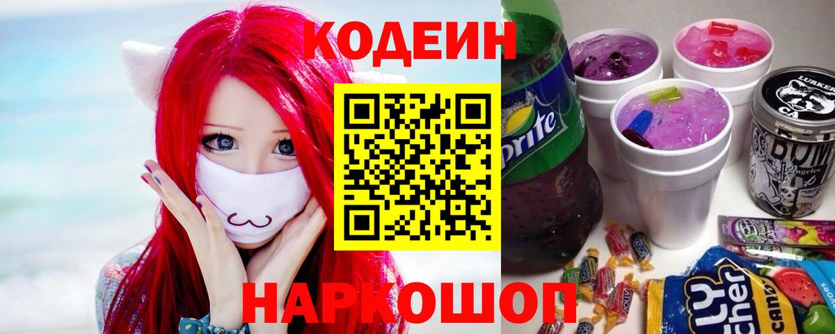 Орёл  Кодеин напиток Lean (лин)  Кодеиновый сироп Lean Purple Drank  Вход с VPN 