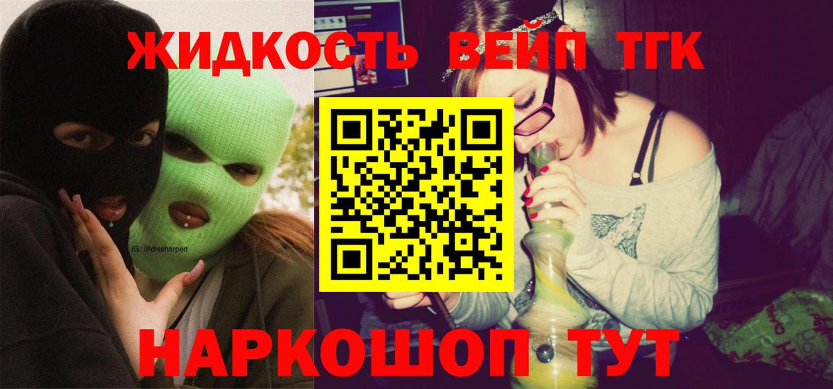 Дистиллят ТГК вейп с тгк  ТГК Wax  Вход с VPN  Орёл 